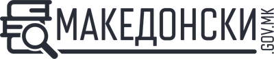 makedonski